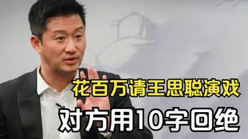 吴京：想花100万，请王思聪出演《战狼2》，对方用10个字回绝