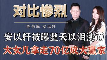 陈荣炼被捕入狱，安以轩整天以泪洗面，前妻与大女儿成最大赢家？