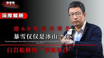 迎60年最冷寒冬，暴雪仅仅是冰山一角，白岩松揪出“罪魁祸首”！