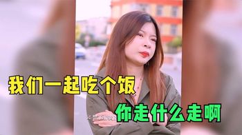 男孩请女友吃饭，女友竟叫来一群人，男孩愤怒扔下就走