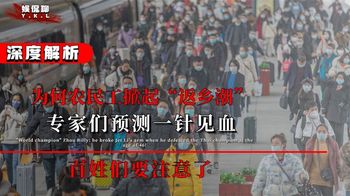 为何农民工掀起“返乡潮”？专家们预测一针见血，百姓们要注意了