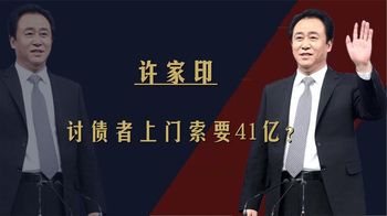 恒大或将再次暴雷？家装龙头被许家印坑的血本无归，向恒大讨债！