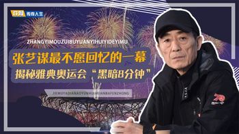 张艺谋奥运会封神！却因雅典8分钟被全国恶评，成为他一生的遗憾