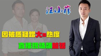 汪小菲：直播被质疑蹭大S热度，深夜连麦女主播，离婚是早有先兆