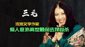 三毛离世31年，为何至今还有人向往她的浪漫与人生？