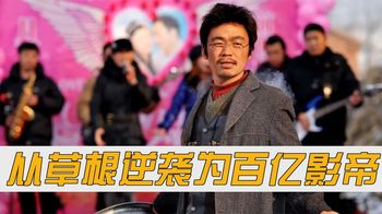 冯小刚后悔捧红他，黄渤直言太“鸡贼”，王宝强凭什么完成逆袭？