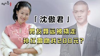 有种“毁容”叫沈傲君：与聂远相爱十年被弃，转身就嫁了皇室后裔