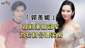 港姐郭羡妮下嫁河南农村小伙，倒贴500万陪嫁房车，如今怎样了？