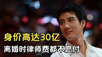 王力宏：身价高达30亿，离婚时冻结女方账户，连律师费都让前妻付