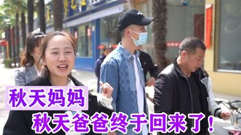 秋天妈妈：消失3年的老公终于回来了，妻子独自带娃还清巨债！