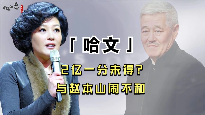 哈文的操作有多迷？一条微博导致李咏被骂，道出安葬美国的实情