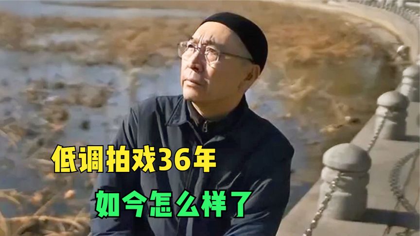 演员毕彦君：低调拍戏36年，如今怎么样了