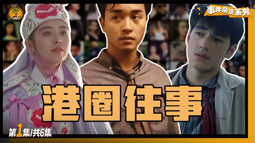 百位港星零片酬出演，4天拍完一部“烂片”，却成不可复制的经典