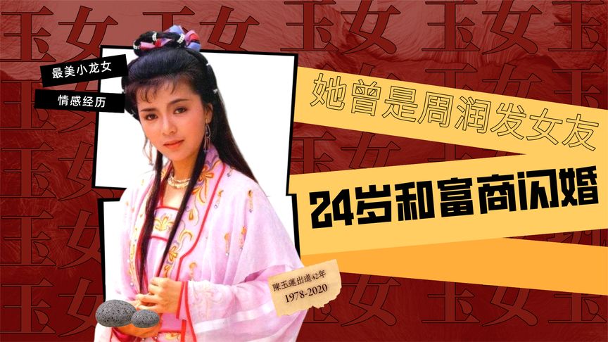 陈玉莲：曾是周润发女友，24岁与富商闪婚，如今的现状令人同情！