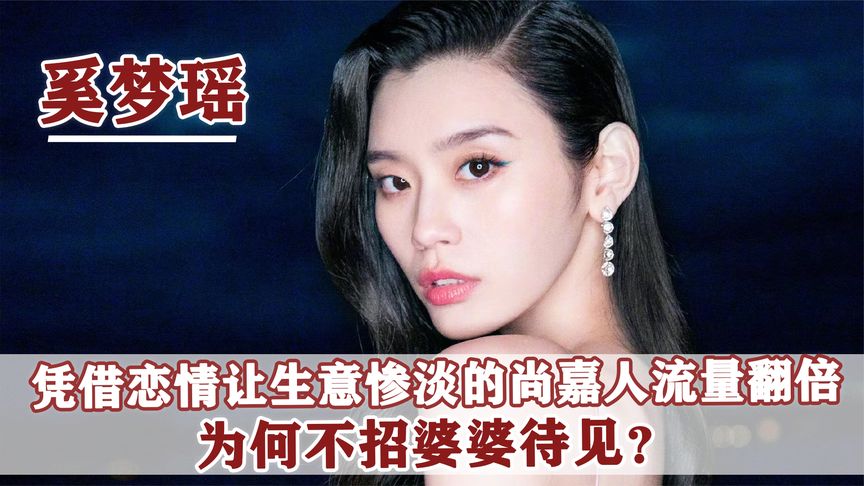 梁安琪不喜欢奚梦瑶，为何还同意她奉子成婚，嫁豪门真的幸福吗？