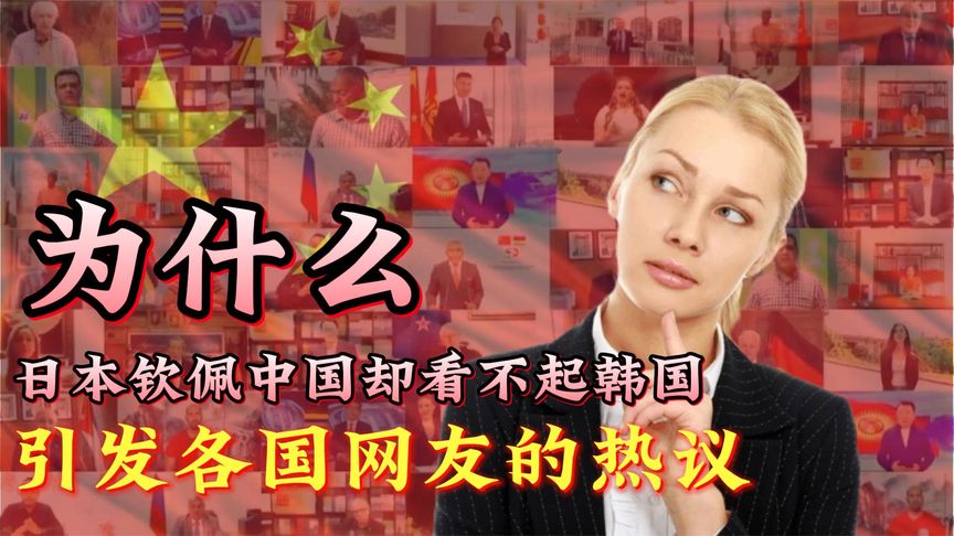 日本人也讨厌韩国人？网友：日韩关系全靠中国！