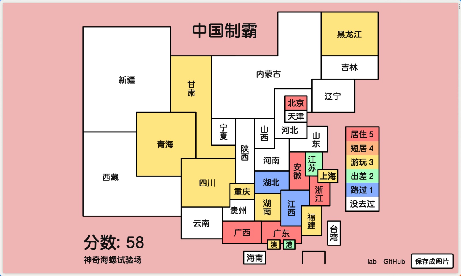 中国制霸地图生成器