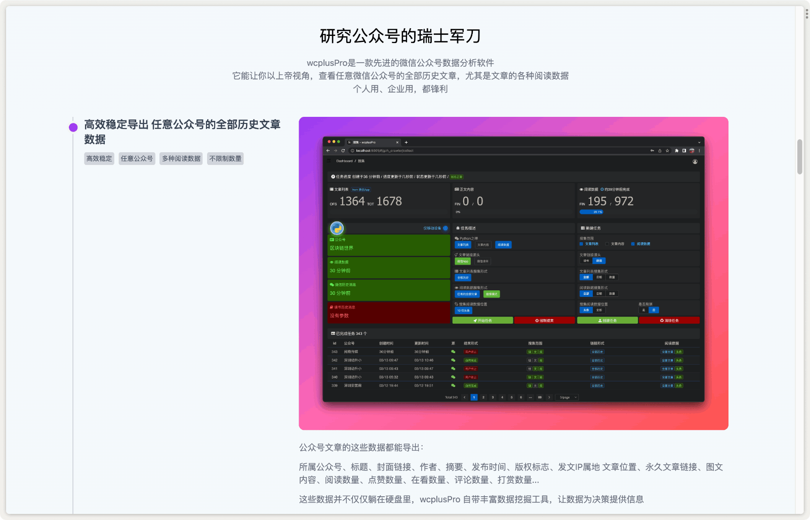 wcplusPro公众号数据分析