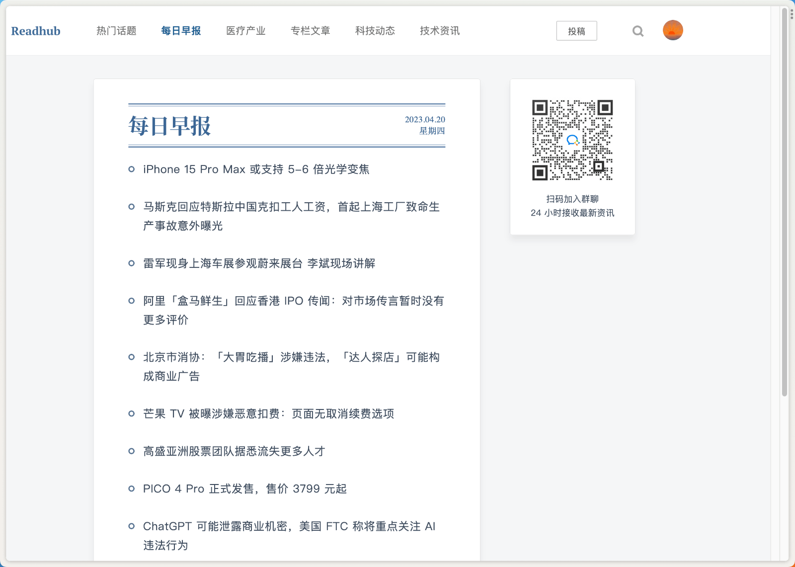 Readhub新闻聚合