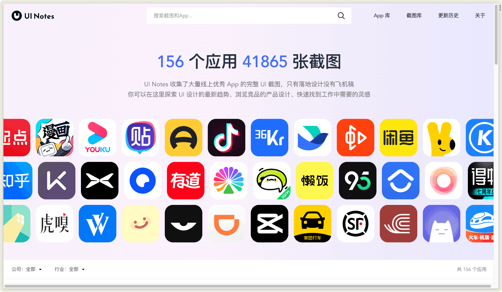 UI Notes 设计灵感库