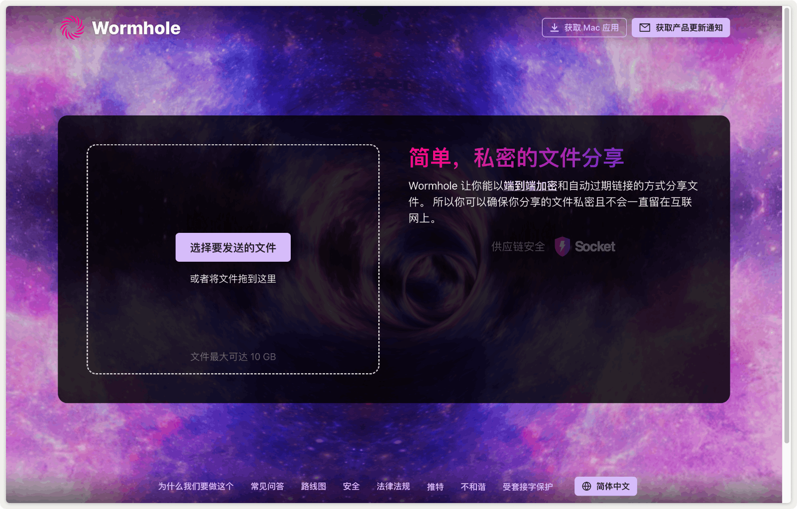 Wormhole 文件分享网盘