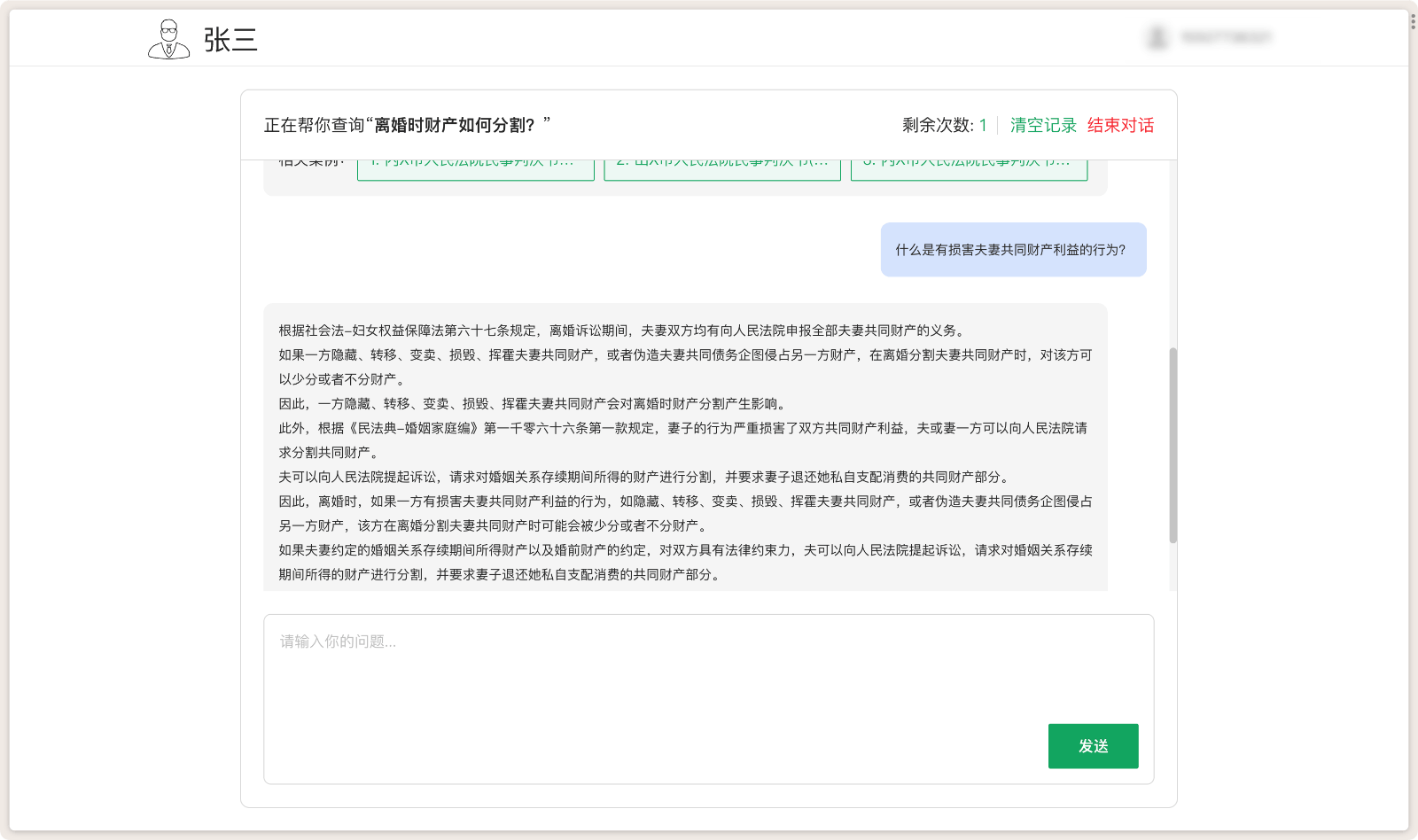 张三 AI 法律咨询