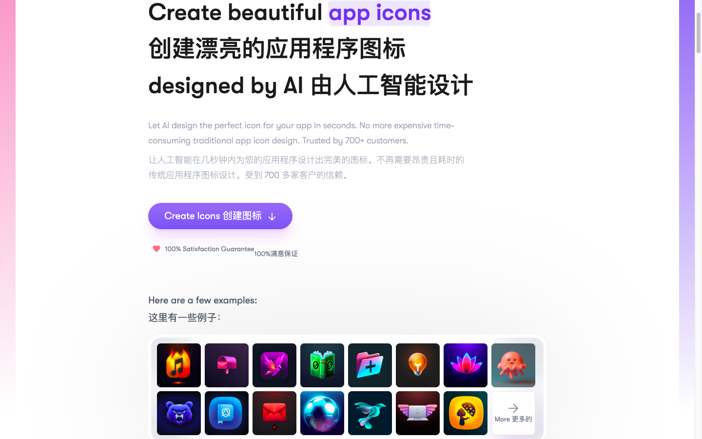 IconifyAI｜APP 图标生成器