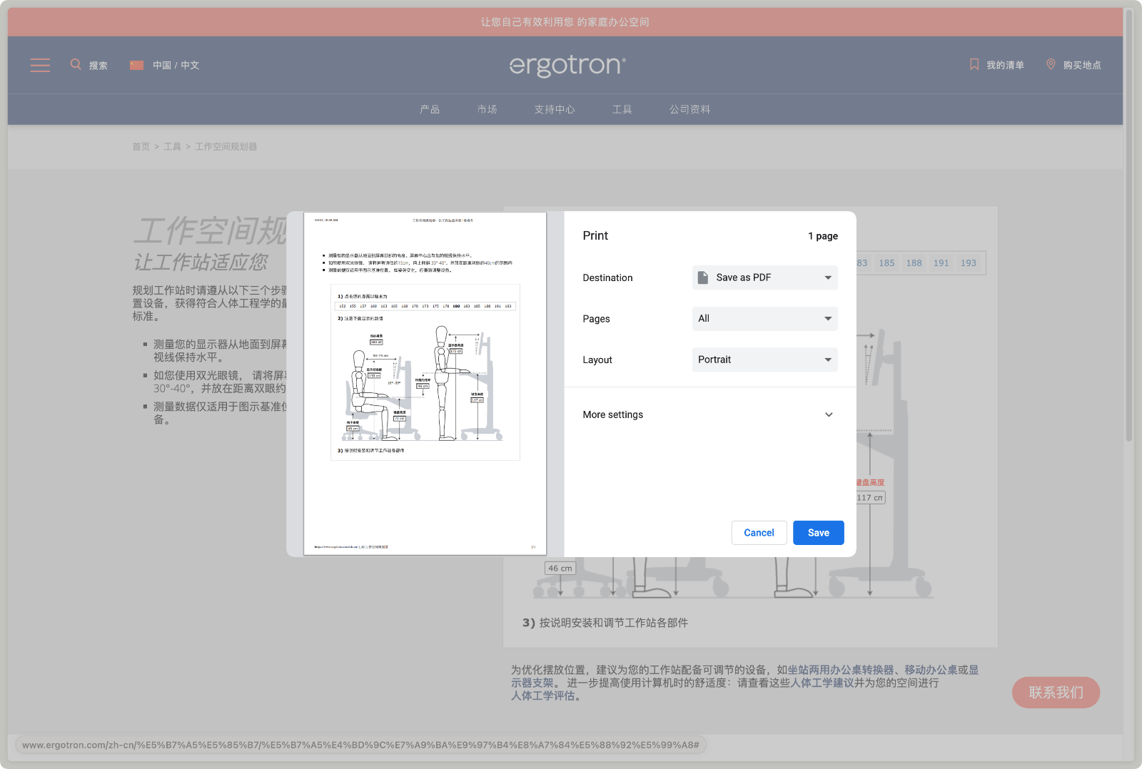 爱格升工作空间规划器