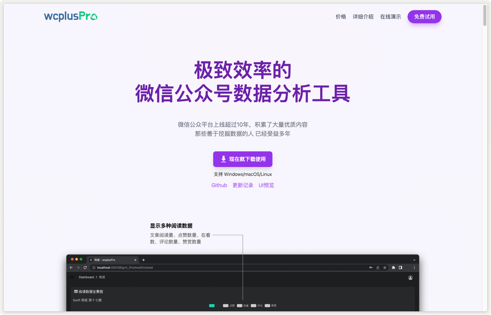 wcplusPro公众号数据分析