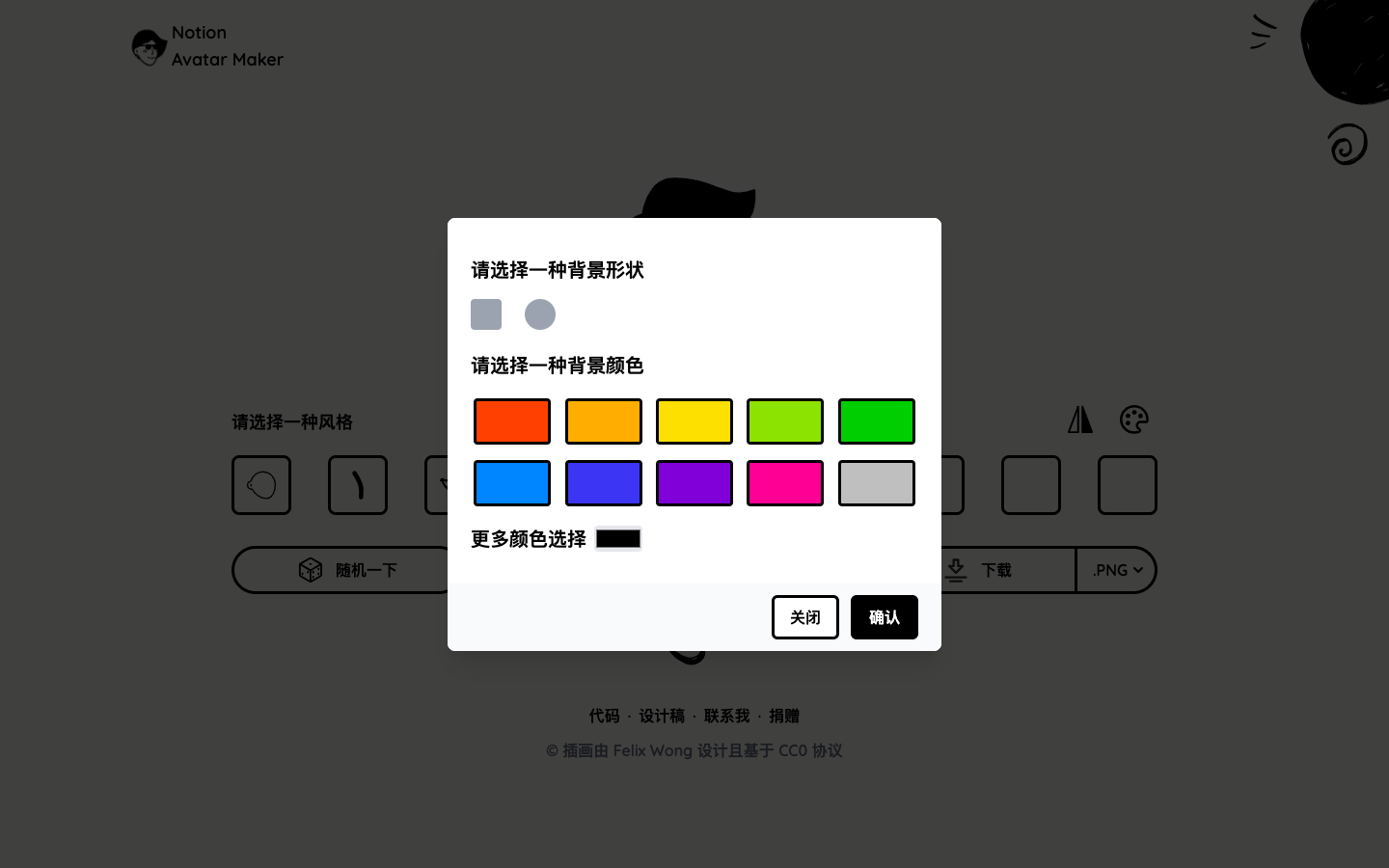 Notion Avatar Maker 个性头像生成器