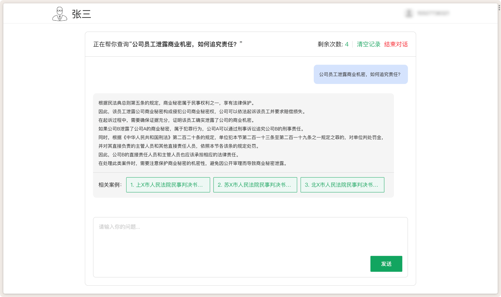 张三 AI 法律咨询