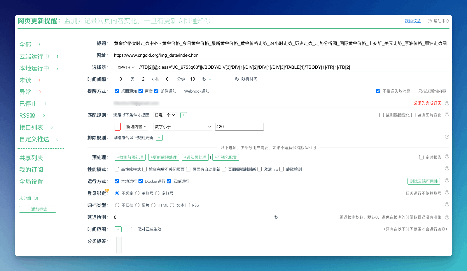 网页更新提醒