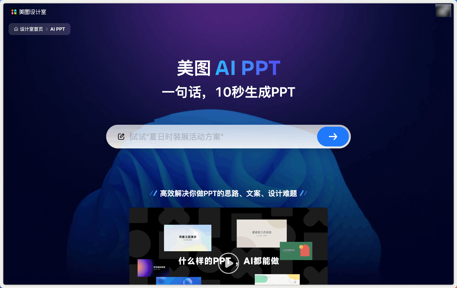 美图 AI PPT