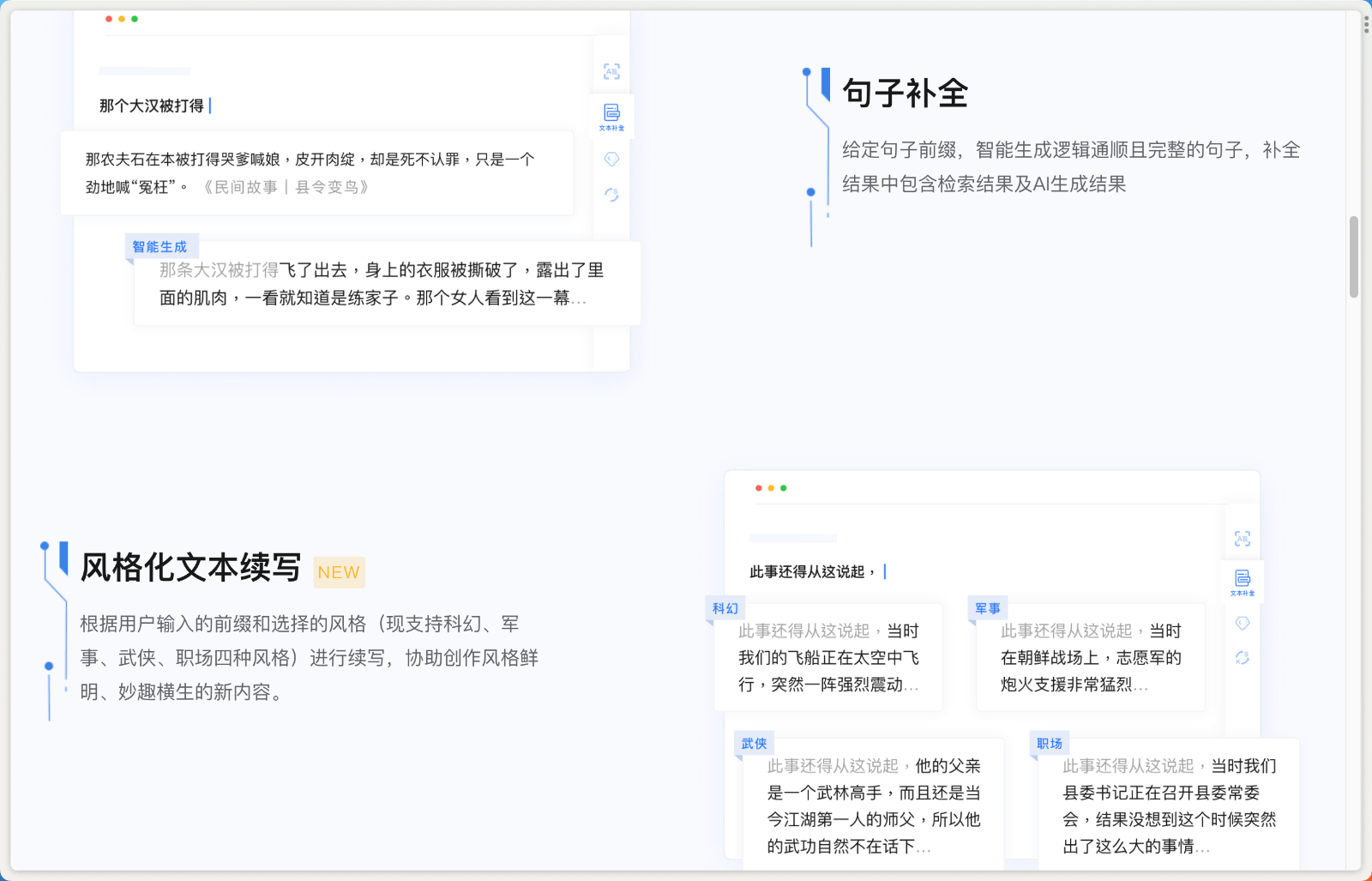 Effidit智能创作