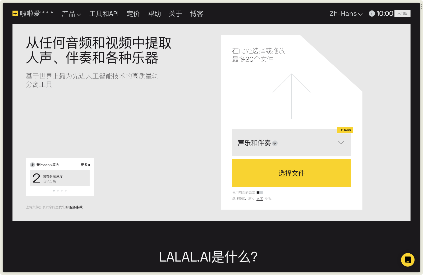 LALAL.AI