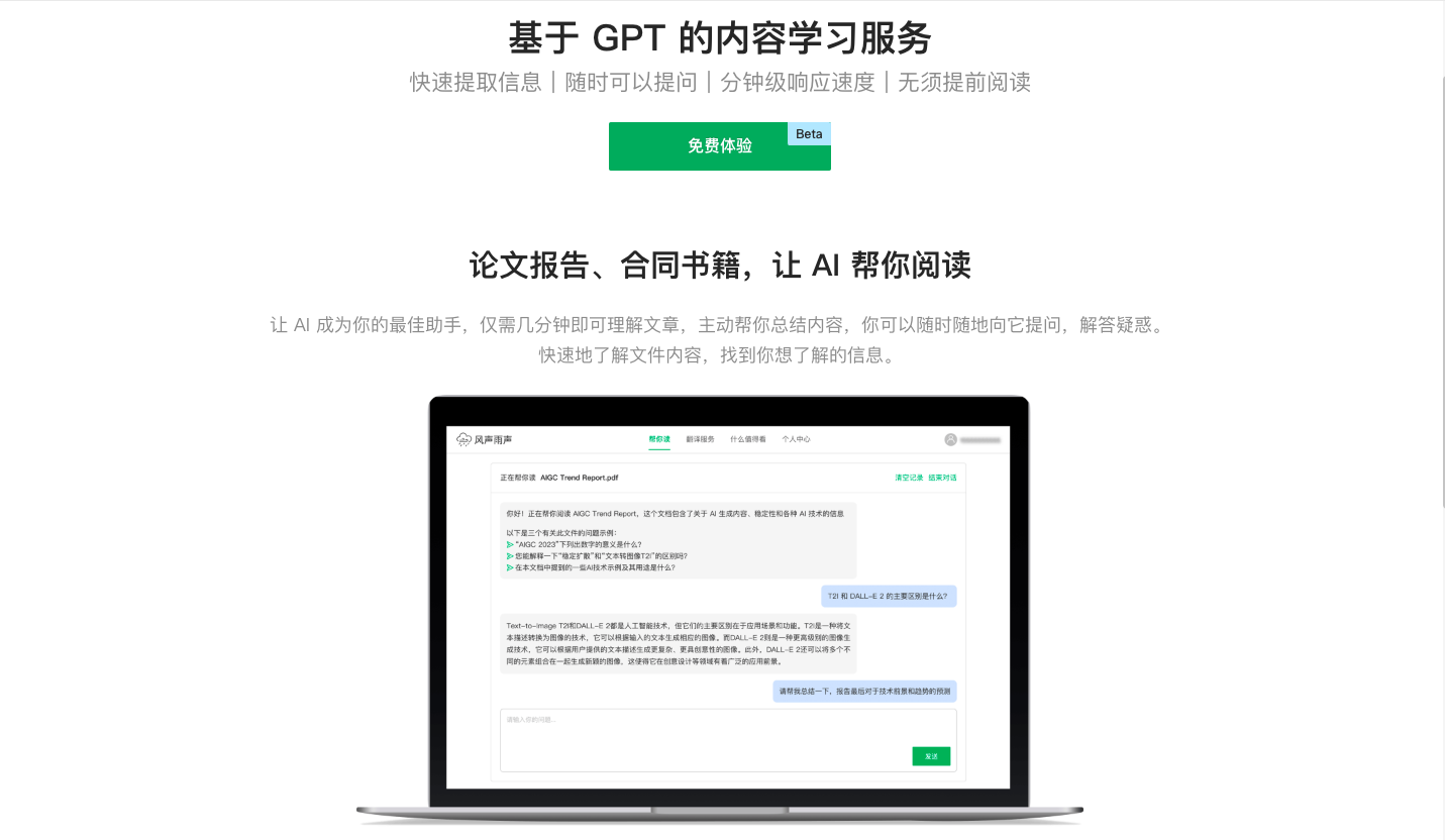 风声雨声：AI 文本处理服务