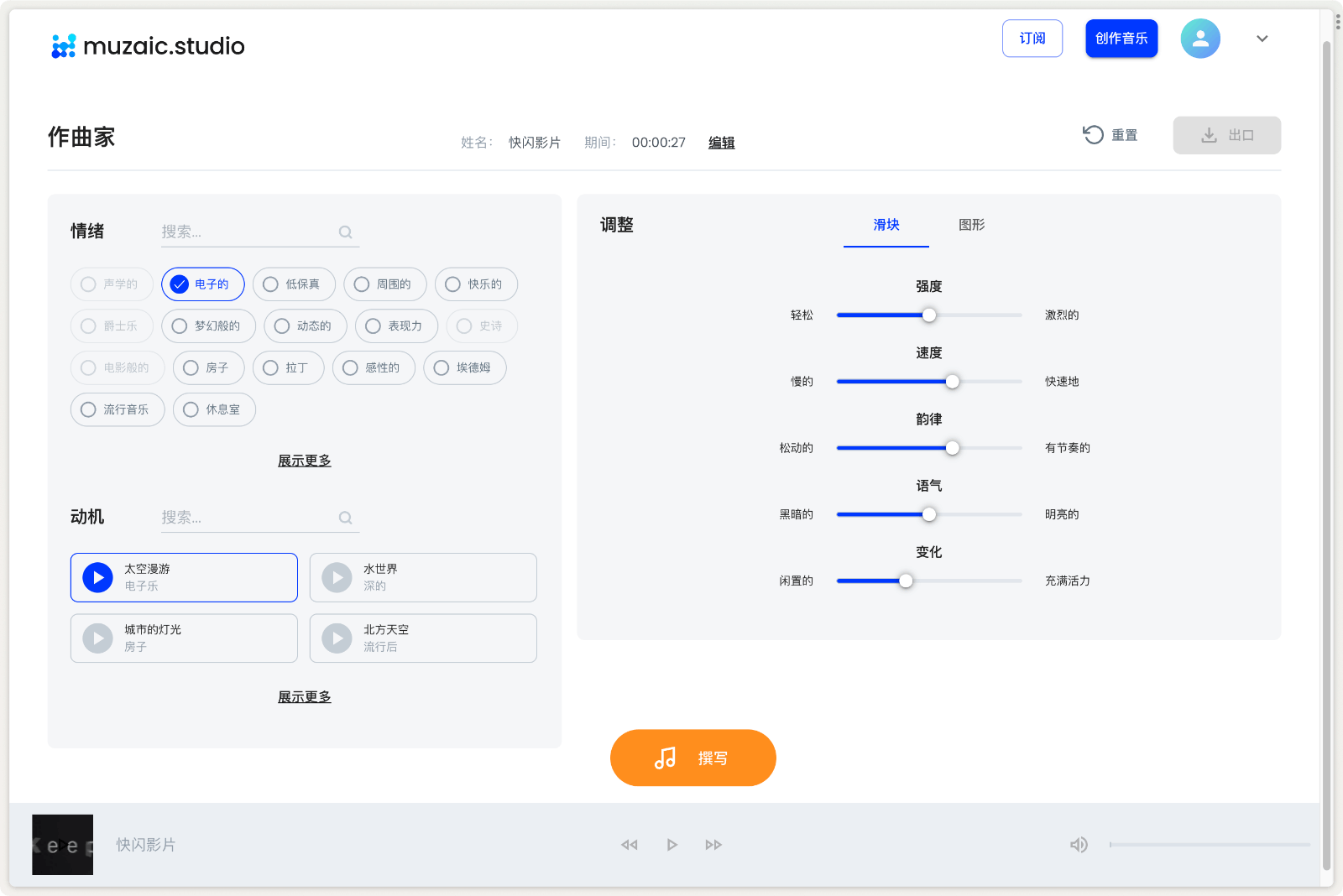 Muzaic.studio AI视频配乐