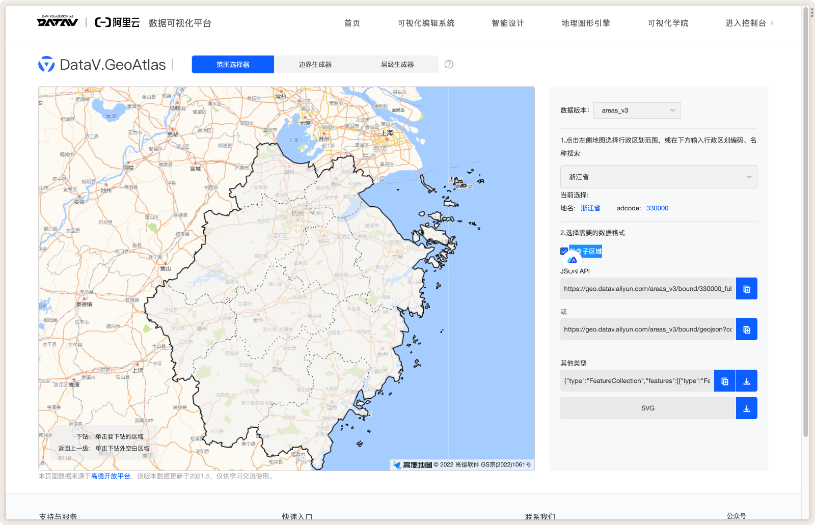 DataV.GeoAtlas 地图生成器