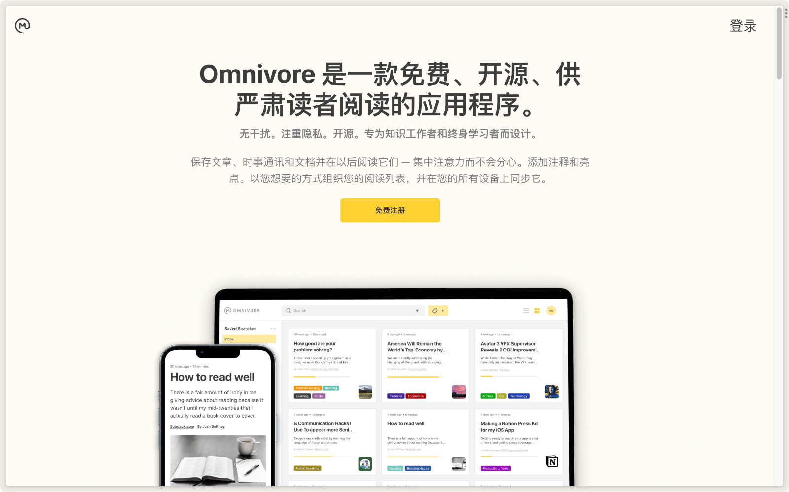 Omnivore 稍后读阅读器