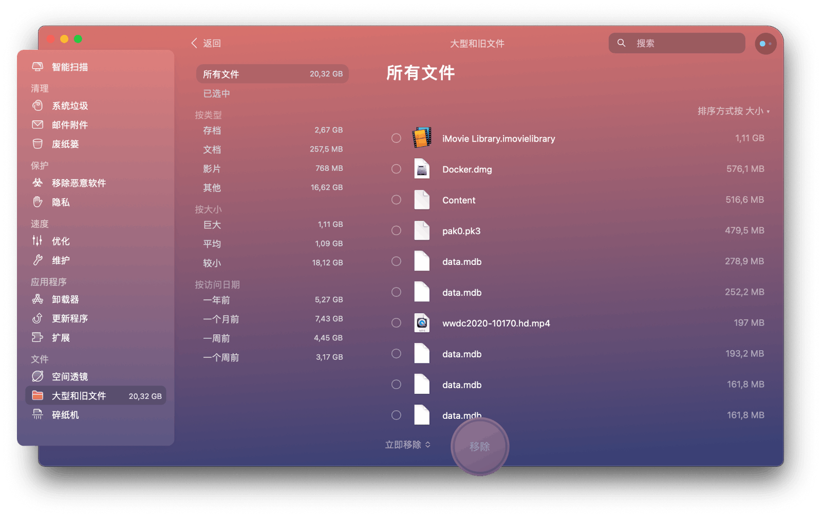 CleanMyMac X— Mac 清理应用