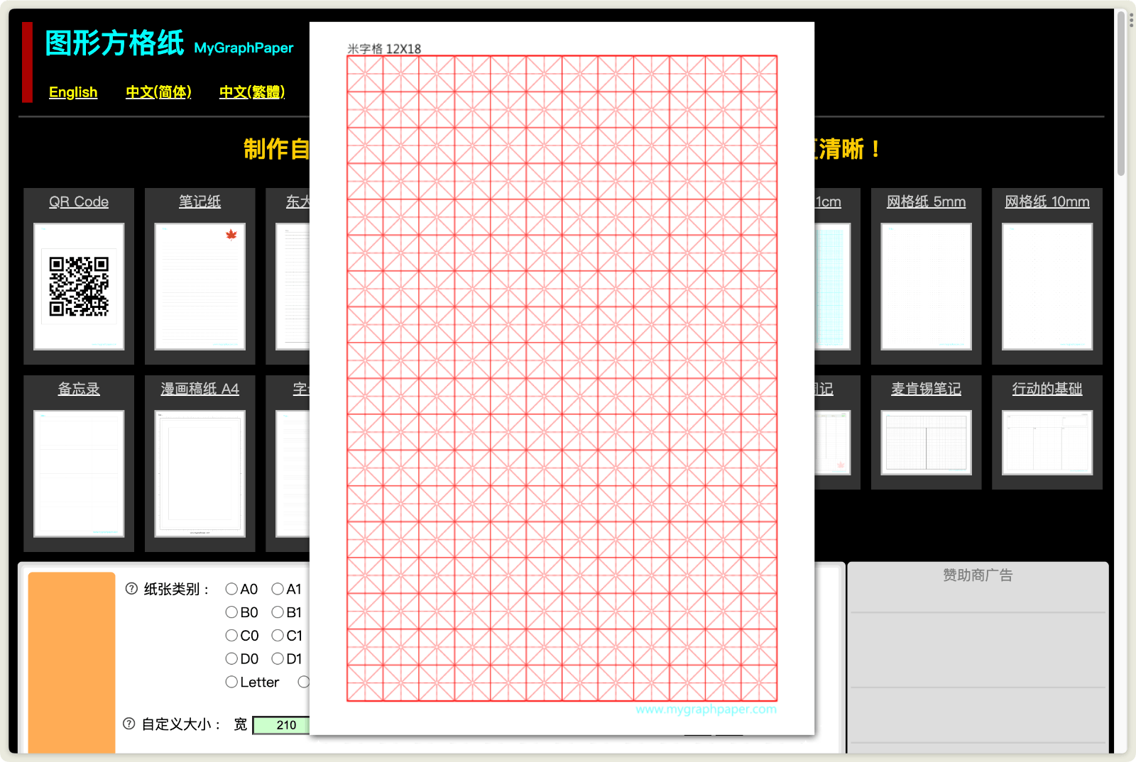 My Graph Paper 图形方格纸