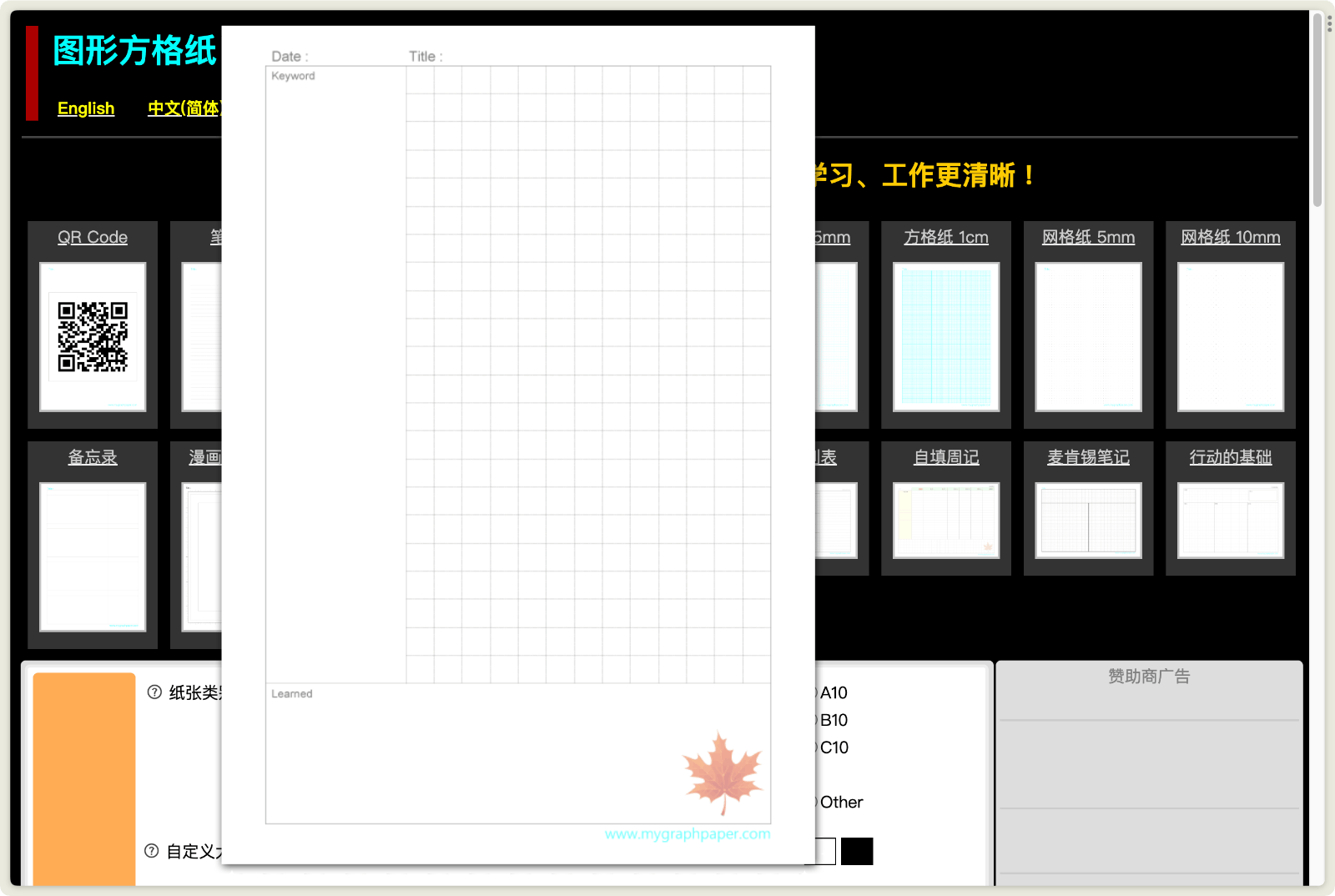 My Graph Paper 图形方格纸