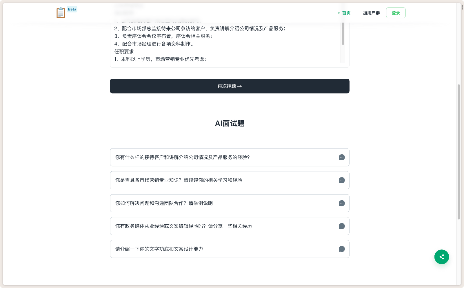 面试押题王 AI押题