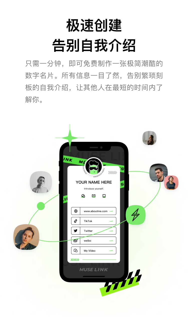 MuseLink数字名片