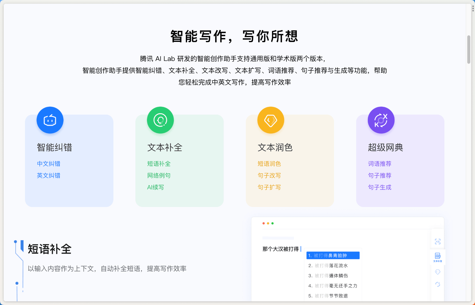 Effidit智能创作