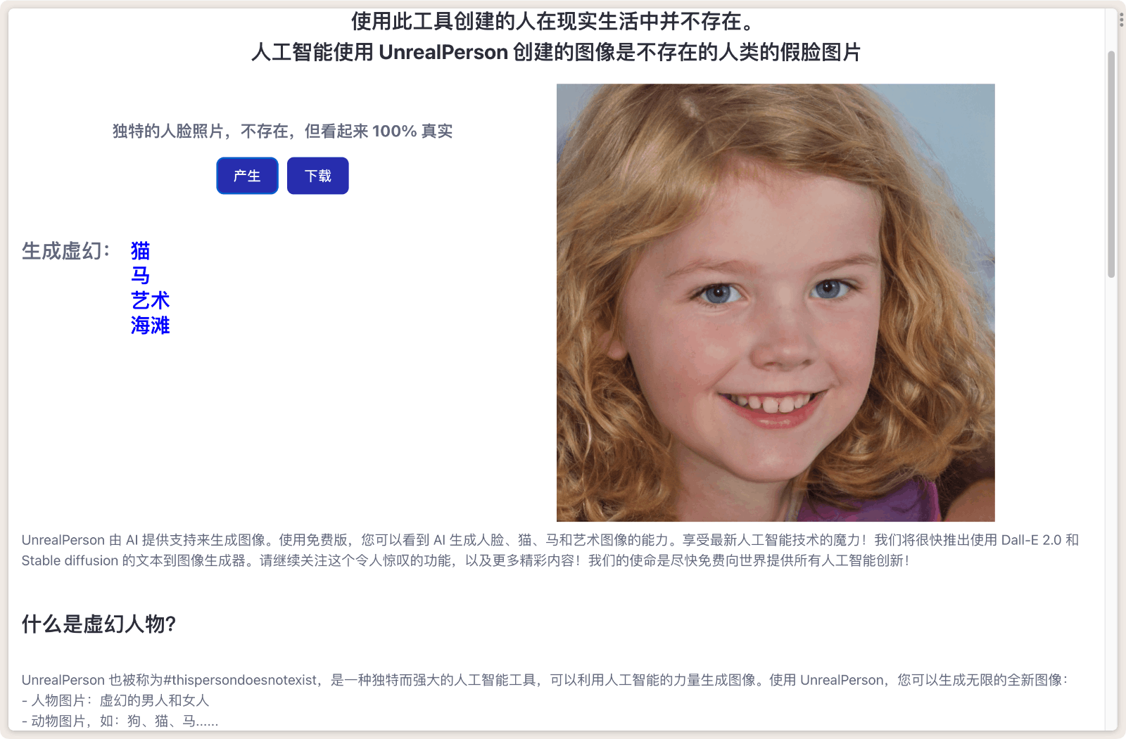 Unreal Person 虚拟人像生成器