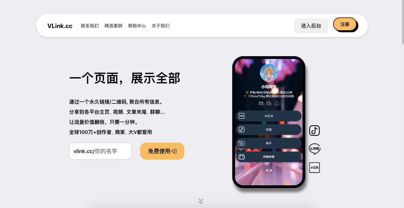 VLink 数字名片