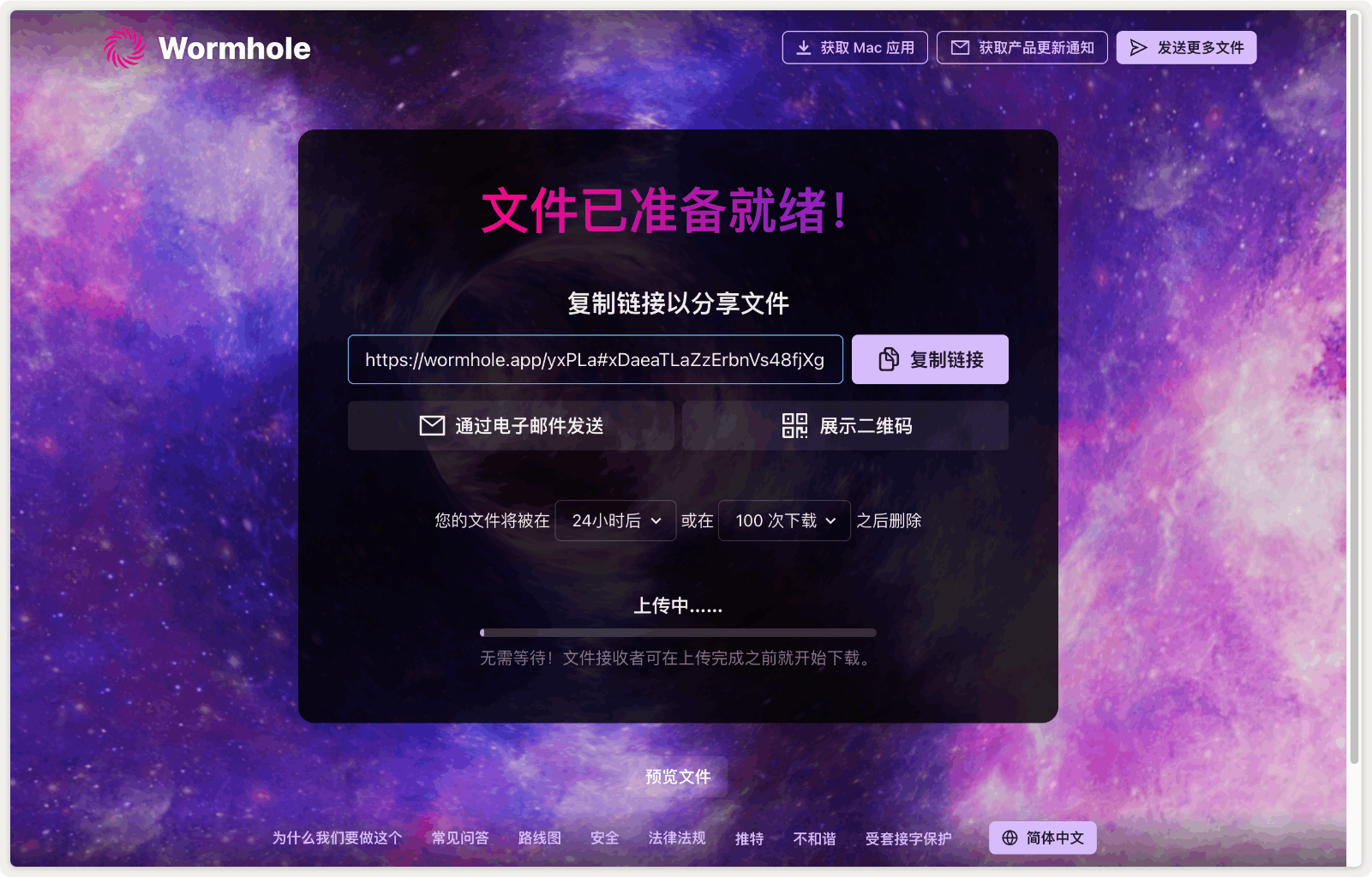 Wormhole 文件分享网盘