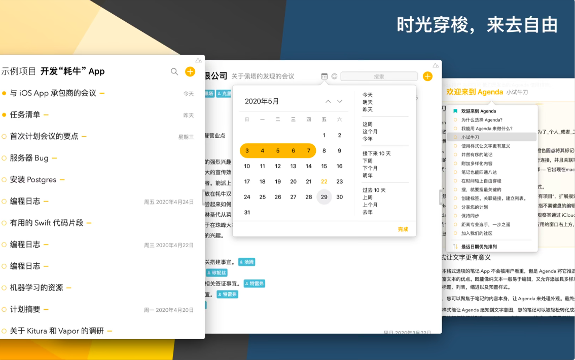 Agenda 卡片笔记应用