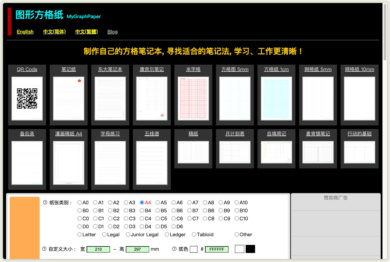 My Graph Paper 图形方格纸